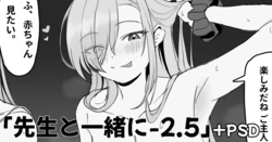 [OA] Sensei to Issho ni 2.5 (Blue Archive)