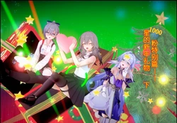 星的新年礼物（下）