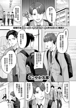 [Nagoyaka Jirou] Kimi ga hitomi ni himeru nowa | 于你眼中隐藏的秘密 (COMIC Kairakuten BEAST 2025-04) [Chinese] [吗喽汉化组] [Digital]