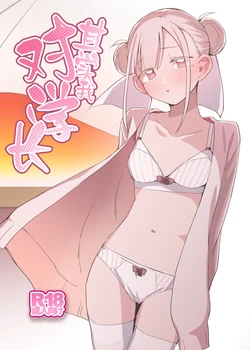 (C105) [MIKI CRIATE (Unomiki)] Jitsu wa Senpai no Koto ga | 其实我对学长… [Chinese] [吗喽汉化组]