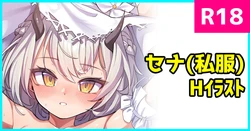 [konnyaku] Sena (Shifuku) (Blue Archive)