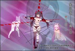 人偶计划_蝶戏之章2