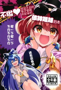 [Kata K-shiki (Kata K)] Sex Shinaito Derarenai Heya ni Tojikomerareta Yorigami Shimai no Hon (Touhou Project) [Digital]|不做♥就出不去的屋子里被关起来的依神姐妹的本[chinese] [不做秘封汉化组]