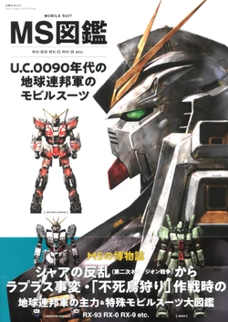Mobile Suit Illustrated Book U.C.0090 E.F.S.F.