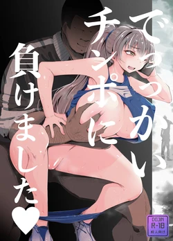 [blue soda] Dekkai Chinpo ni Makemashita