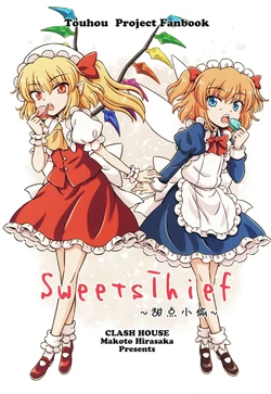 (Shuuki Reitaisai 11) [Clash House (Hirasaka Makoto)] Sweets Thief ~Okashi Dorobou~ | SweetsThief ~点心小偷~ (Touhou Project) [Chinese] [守矢十字陵汉化]
