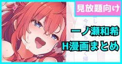 [konnyaku] Ichinose Kazuki no Manga Matome