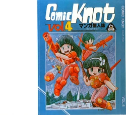 [Comic Knot (Iwaki Yuuji)] COMIC KNOT VOL.4