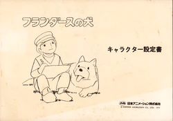 [Nippon Animation / Yasuji Mori] World Masterpiece Theater - A Dog of Flanders Setting Documents - Contest Version (1979)