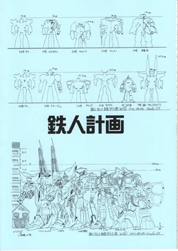 [Goro murata]  Tetsujin 28-go FX Tetsujin Data collection "Tetsujin Project"