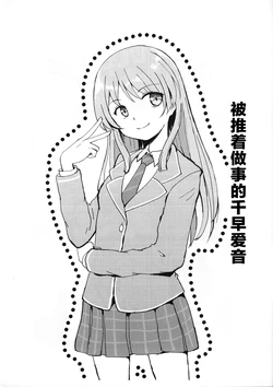 (C104) [Kurukuru (Atami Urara)] Chihaya Anon wa Oshitsukerareru | 被推着做事的千早爱音 (BanG Dream! It's MyGO!!!!!) [Chinese] [猫岛汉化组]