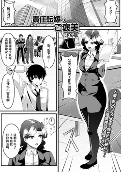 [Aoi Itigo] Sekinin Tenka no Gohoubi (Web Haishin Gekkan Tonari no Kininaru Oku-san Vol. 092) [Chinese]