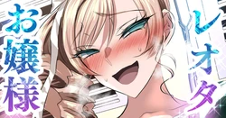 お嬢様は嫉妬させたい