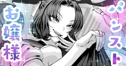 パンストお嬢様