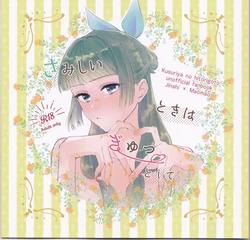 [ crispy bacon)] [Tokusōban] samishī toki wa gyutto shite(Kusuriya no Hitorigoto)