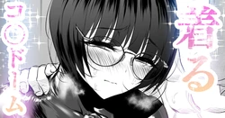 着るコ〇ドーム🍎その４４