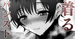 ボーイッシュ娘が全身パンストに着替えたら