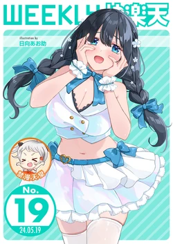 [Hinata Aosuke] Jouzu ni Pyuppyu Dekiru Kana (WEEKLY Kairakuten 2024 No.19) [Chinese] [超勇汉化组×禁漫天堂]