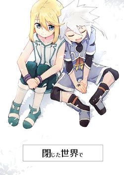 (Tales Link 27) [Yukirinrin! (Oyu)] 閉じた世界で (Tales of Symphonia) [Digital]