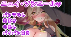 [聖水BAR] 見せつけてくるニュイ♡