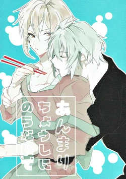 (Tenn ni Tsunagaru Ongaku 3)  [Scotchpine (Nabiko)] Anmari Choushi ni Noranaide (IDOLiSH7)