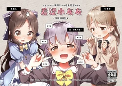 [Narugamamani (Yukkii (Kusakashi))] TERE DERELLA | 羞涩小灰灰 (THE IDOLM@STER CINDERELLA GIRLS) [Chinese] [黒緋鞠汉化] [Digital]