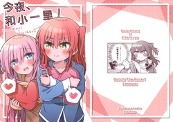 (Kessoku Rock! 9) [Shimakuraya (Shimakura Asado)] Konya, Hitori-chan to! | 今夜、和小一里! (Bocchi the Rock!) [Chinese] [猫岛汉化组]