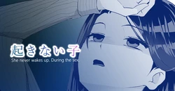 [Toiro Gawon] OKINAIKO[overtime work] - La fille qui ne se réveille pas pendant ses heures sup [French] [La sainte Perv']