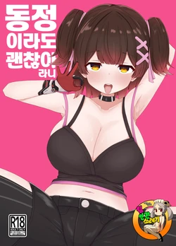 [Daiba Chaya] Doutei datte Iiyo Nante | 동정이라도 괜찮아 라니 (로보코씨) [korean] [Digital]
