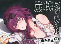 [おとし処(ましこ)]崩壊スターレイルまとめ本(崩壊スターレイル)（Chinese）