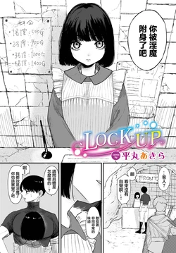 [Hiramaru Akira] LOCK UP (Dungeon Kouryaku wa SEX de!! Vol. 11) [Chinese] [Digital]