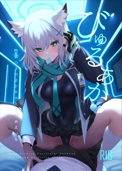 [Ulrich Laoshi (Ulrich)] ByuruAka ~Seiyoku Tuyotuyo Shiroko to LoveHo Ecchi~ (Blue Archive) [Digital]