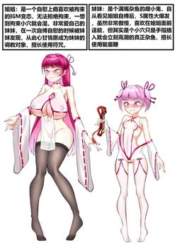 [surtr-电脑西] .巫女姐妹的无尽拘束