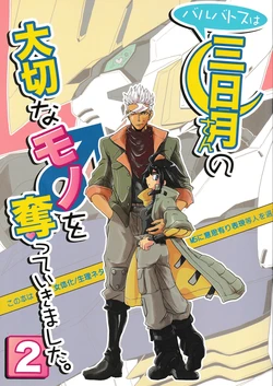 Barbatos wa Mikazuki San no Taisetsu na Mono♂ wo Ubatte Ikimashita 2