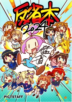 [PICTSTAFF] Animator introspection book 2024