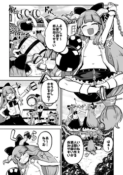 [ひまじんのいず] 人里を襲った萃香を襲った話 (東方Project)