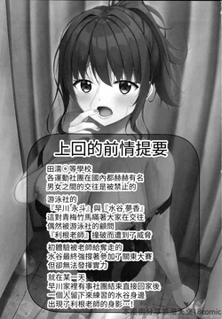 (C105) [Akanagi (Aikawa Tatsuki)] Netorare jk Osananajimi Suieibu 3  [Chinese]