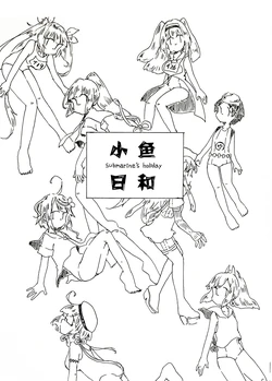 [ロカタ (ショーコ)] さかなびより(Kantai Collection -KanColle-) [Chinese] [猫岛汉化组]