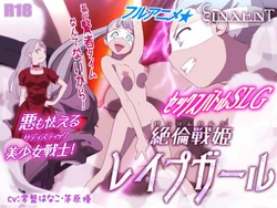 [221008][ヴィンセント] 絶倫戦姫レイプガール [RJ425181] __ Sukebei