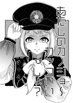 [Okunonuko (Setsuna Rin)] Atashi no Kanojo~ Kakkoii ssho? (Gakuen IDOLM@STER) [Digital]