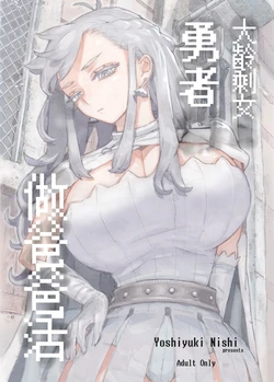 [Naivta (Nishi Yoshiyuki)] Ikiokure Yuusha-sama Papakatsuchuu | 大齡剩女勇者 做爸爸活 [Chinese] [Digital]