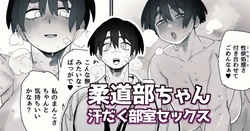 [Toku] Shiai ni Katta Ato wa Koufun ga Osamaranaku Naru Tame, Afurekaeru Seiyoku o Kyasha na Otoko Manager ni Butsukete Seiyoku Shori o Suru Juudou-bu Joshi