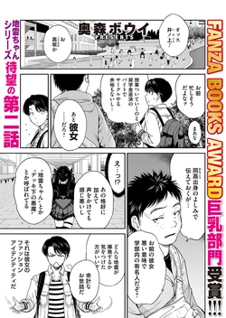 地雷ちゃんはマスクを脱がない 第二話