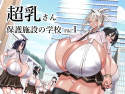 [Cosken] Chounyuu-san Hogo Shisetsu no Gakkou 1 | 超乳保護設施中的學校1 [Chinese] [hh]