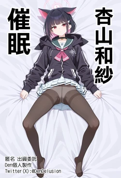 [Den] Saimin Kyouyama Kazusa (Blue Archive) [Chinese] [AI Generated]