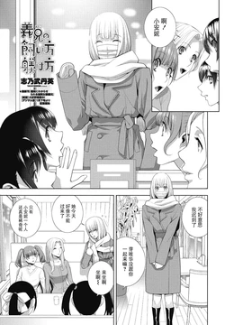 [Shinobu Tanei] Ani no Kaikata  Shitsukekata (COMIC Penguin Club 2025-03) [Chinese] [BLUE氪个人翻译] [Digital]