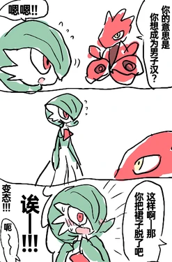 巨钳螳螂与沙奈朵 [Chinese]（呜鸟木个人汉化组）