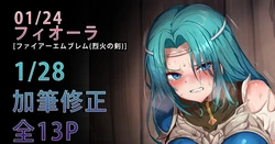 [Gittan Gittan] Fiora (Fire Emblem: The Blazing Blade)