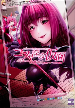 (C94) [viento campanilla (Suzuhane Suzu)] Cos wa Midara na Kamen - Ninki Cosplayer Nakayoshi Group Kinikuwanai FGO Cos Namaiki Layer o Rape Satsuei Hen (Fate/Grand Order) [Korean]
