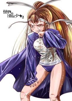 [Ichinichi Atelier (Himei Yoru)] Kaibutsu vs Danchou Shoujo 2